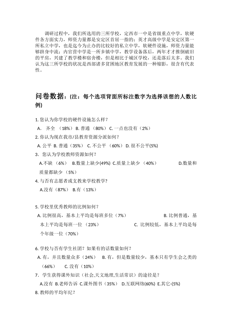 2025年定西教育调查报告_第2页