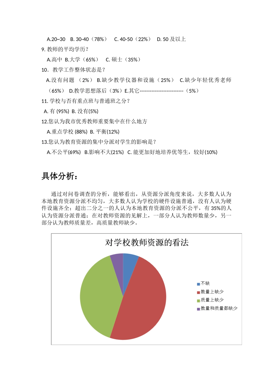 2025年定西教育调查报告_第3页