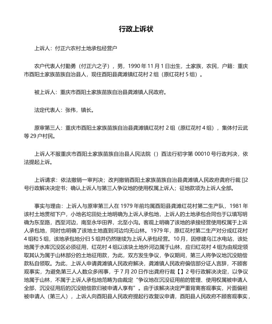 2025年行政上诉状_第1页