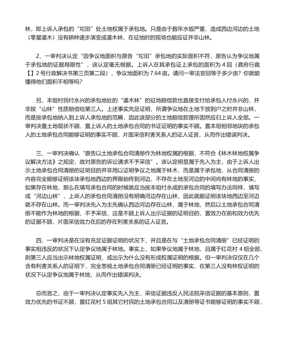 2025年行政上诉状_第3页