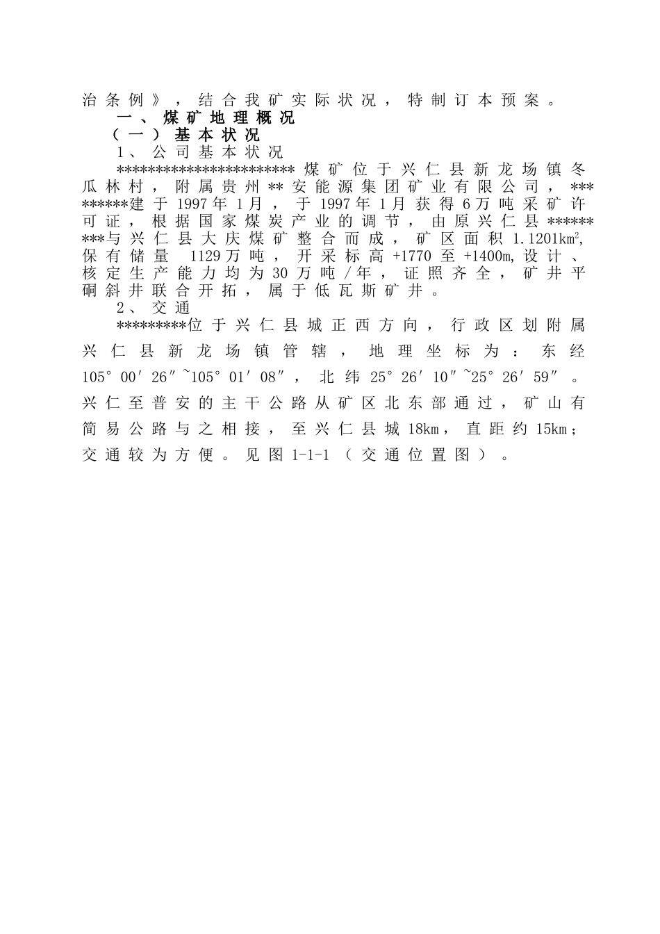 2025年煤矿地质灾害应急救援预案_第2页