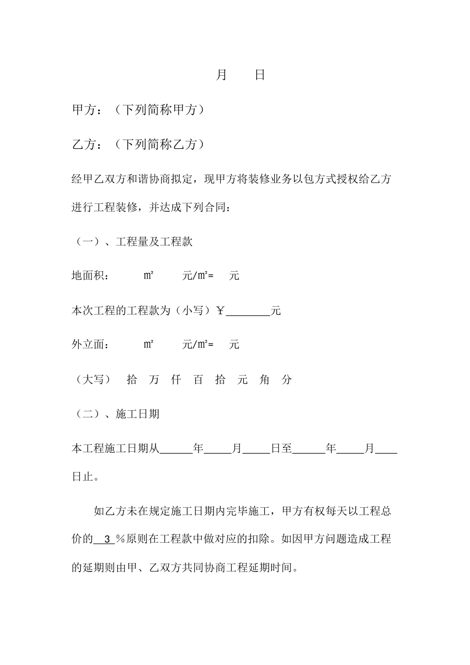 2025年展厅装修合同范本_第2页