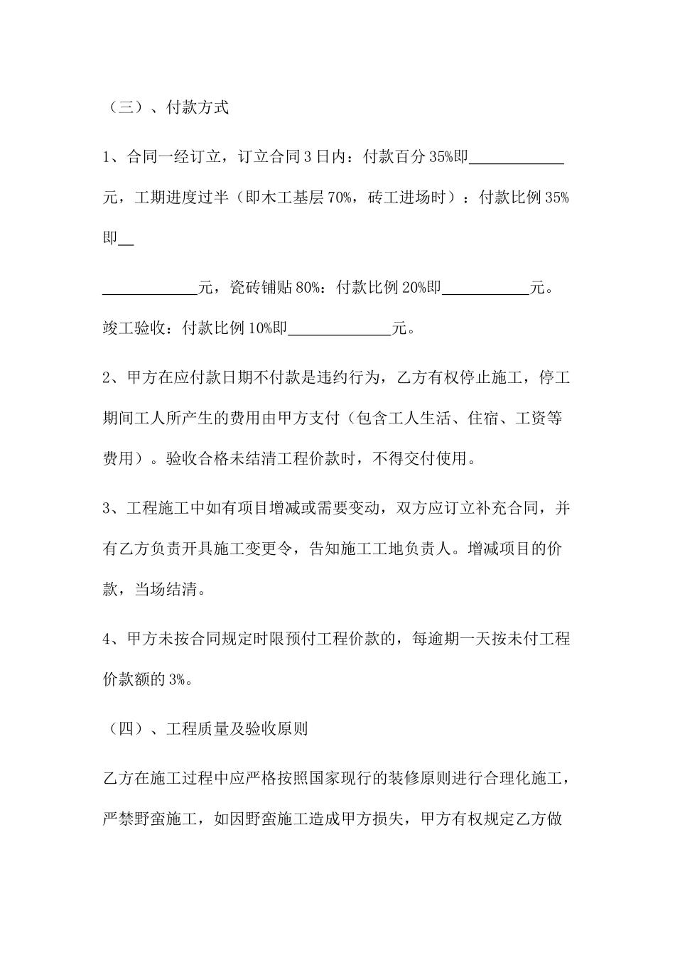 2025年展厅装修合同范本_第3页