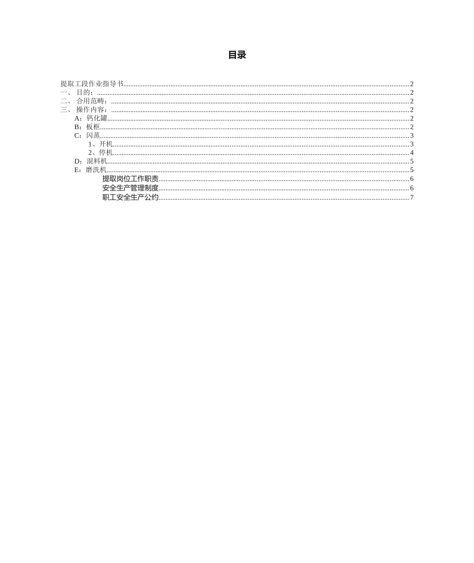 2025年提取工段指导书_第1页