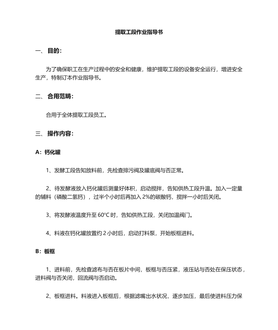 2025年提取工段指导书_第2页