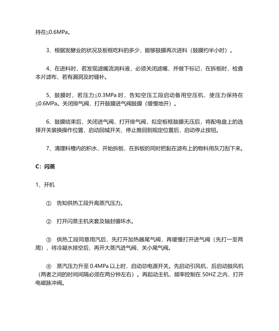 2025年提取工段指导书_第3页