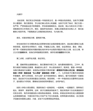 2025年改班主任沙龙发言稿