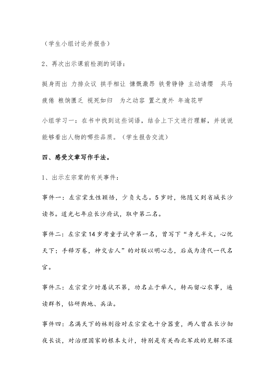 2025年左公柳公开课教案_第3页