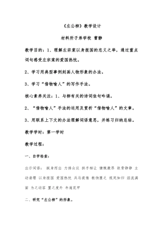 2025年左公柳公开课教案