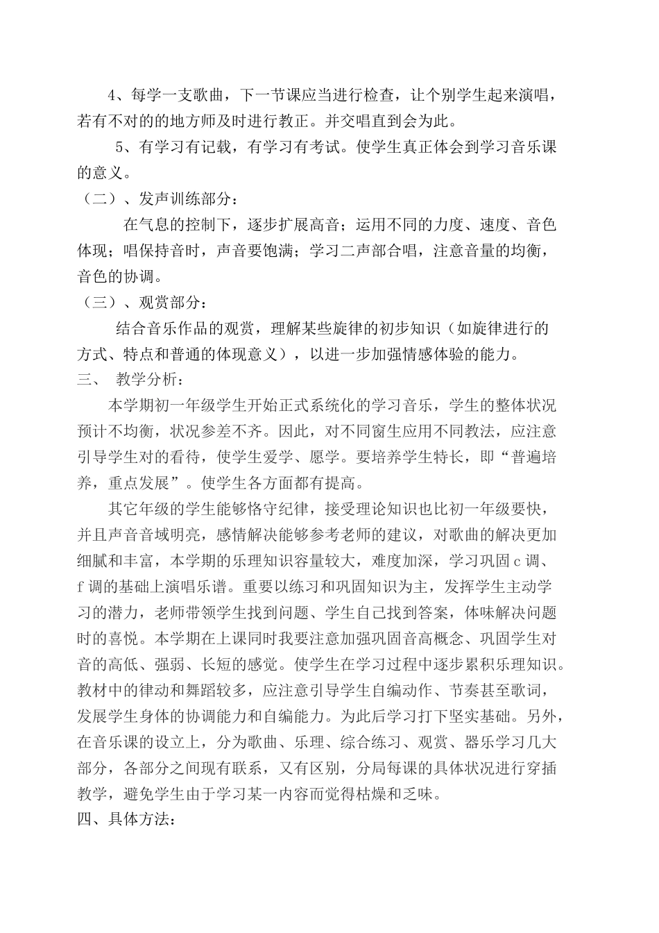 2025年初中教学计划音乐_第2页