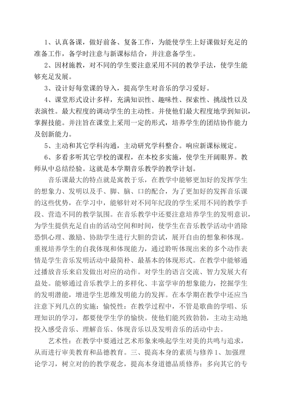 2025年初中教学计划音乐_第3页