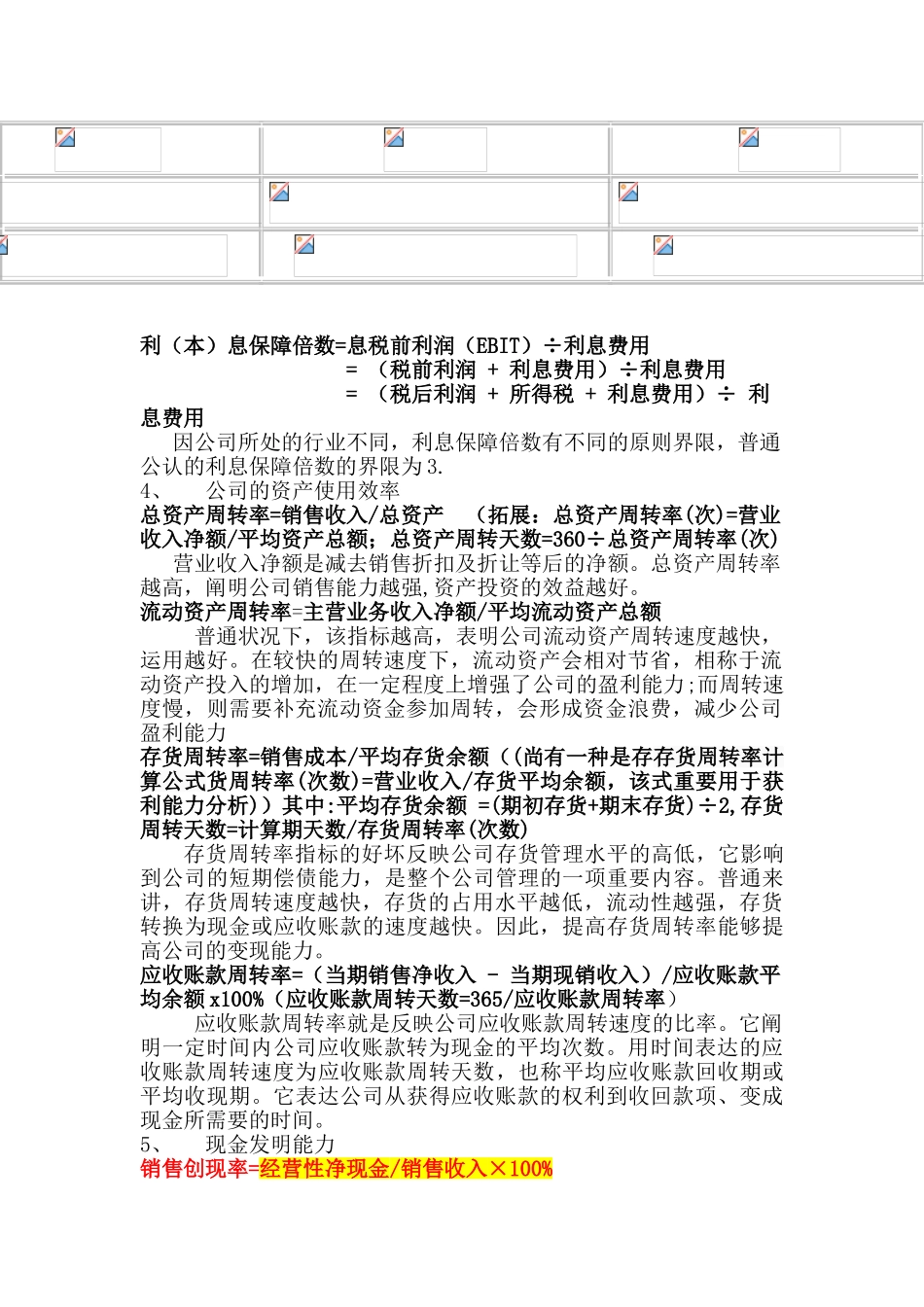 2025年财务数据分析指标_第2页