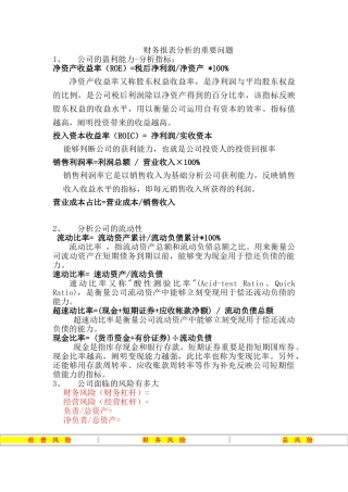 2025年财务数据分析指标