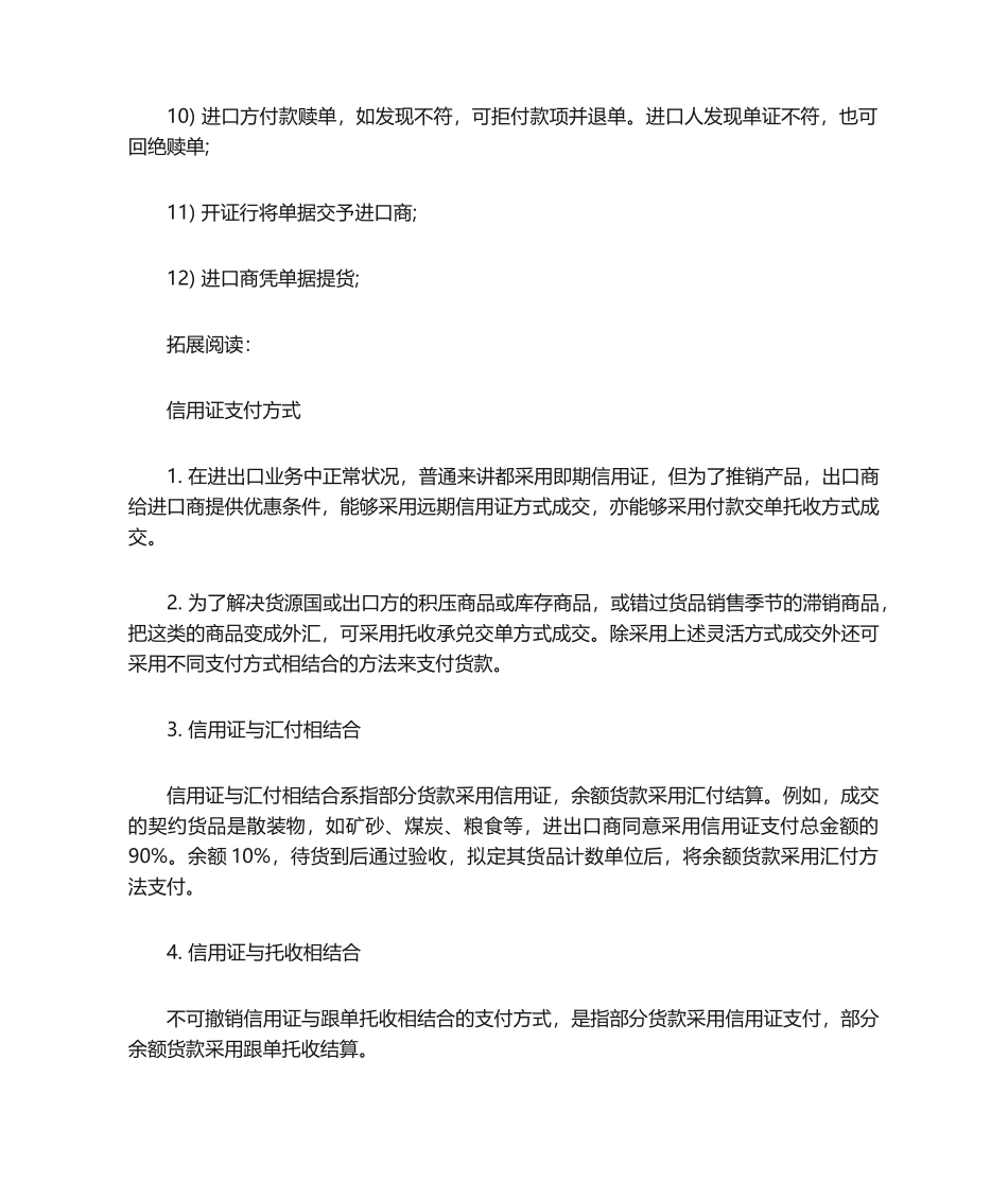 2025年信用证流程图_第2页