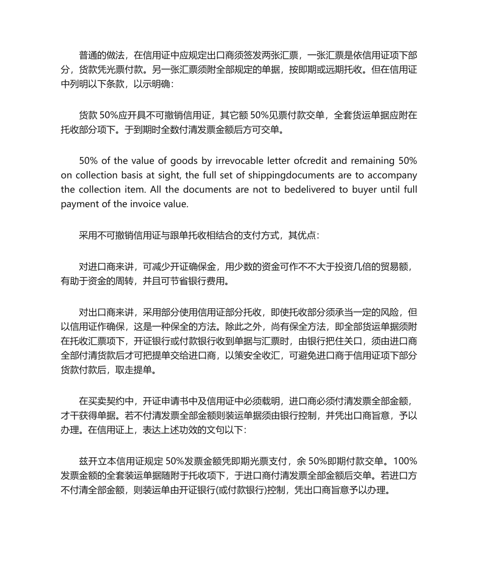 2025年信用证流程图_第3页