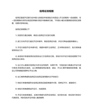 2025年信用证流程图