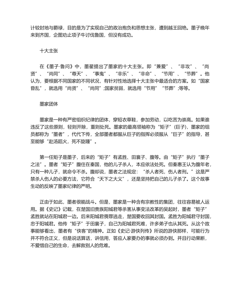 2025年墨家学派创始人墨子简介_第3页