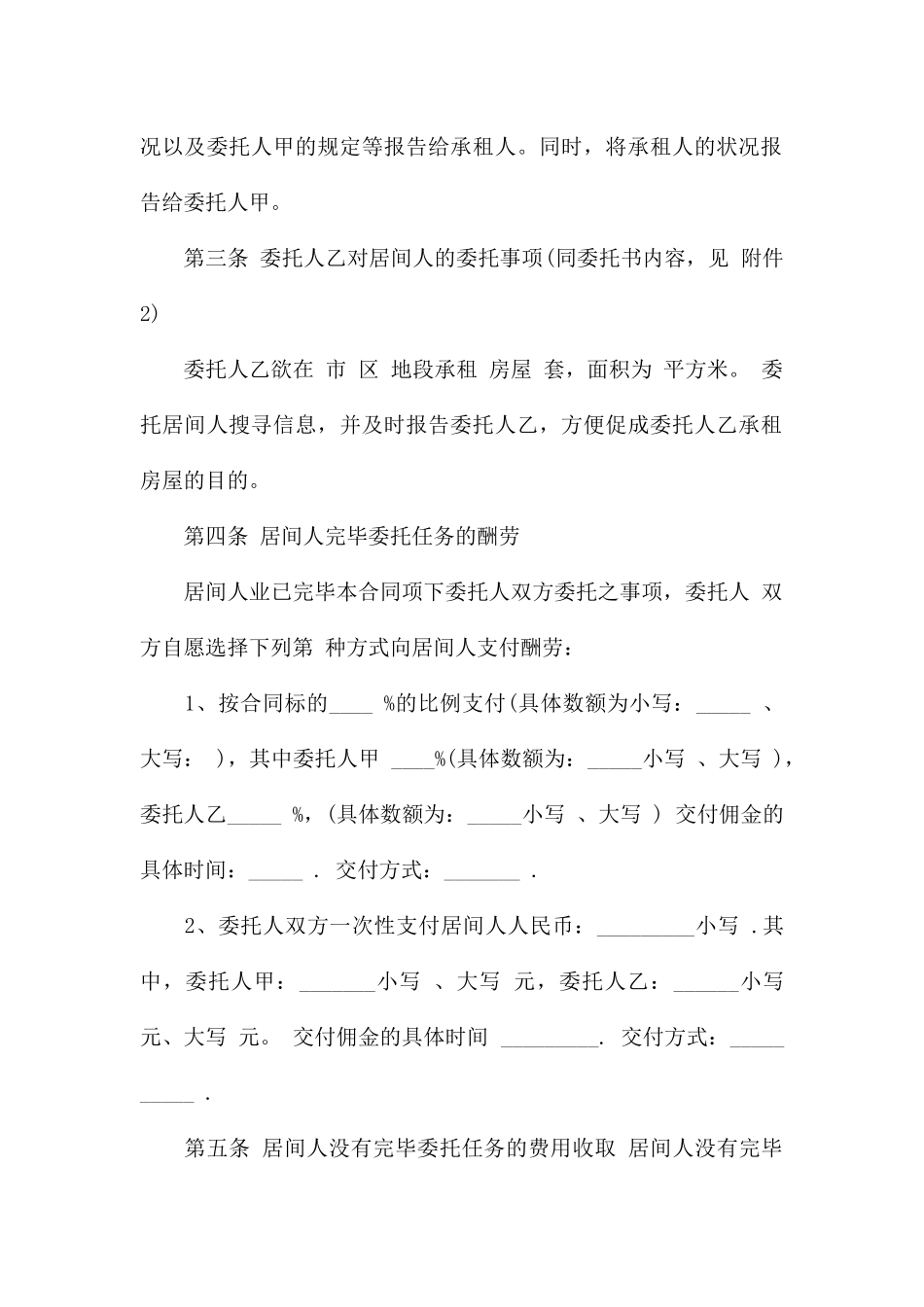 2025年租赁居间合同范本模板_第2页