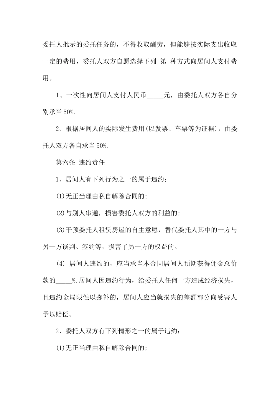 2025年租赁居间合同范本模板_第3页