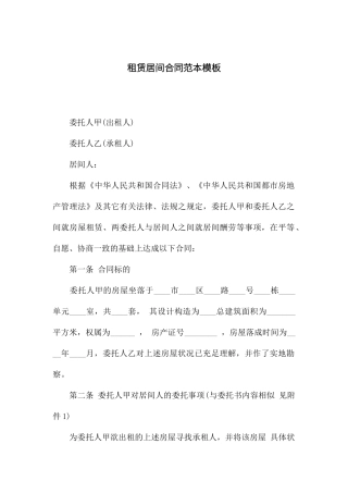2025年租赁居间合同范本模板