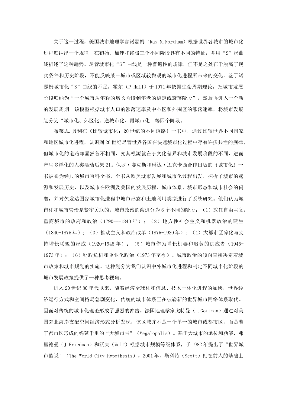 大型体育赛事与城市发展耦合研究文献综述论文设计_第2页