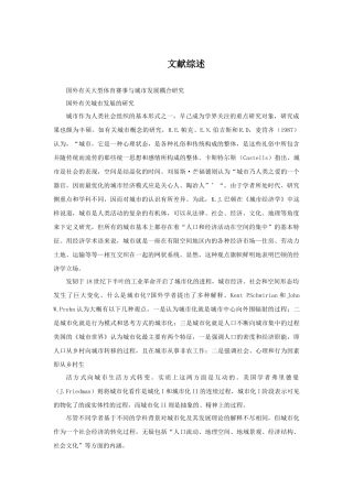 大型体育赛事与城市发展耦合研究文献综述论文设计