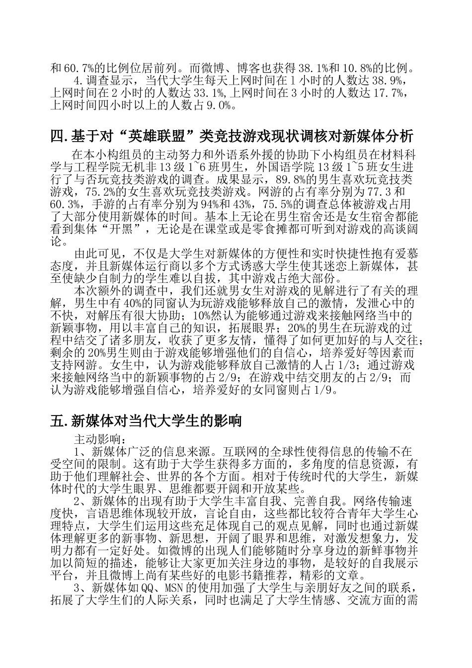 2025年大学生使用新媒体现状调研报告_第3页