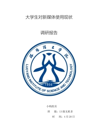 2025年大学生使用新媒体现状调研报告