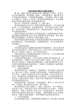 2025年泥浆护壁钻孔灌注桩施工