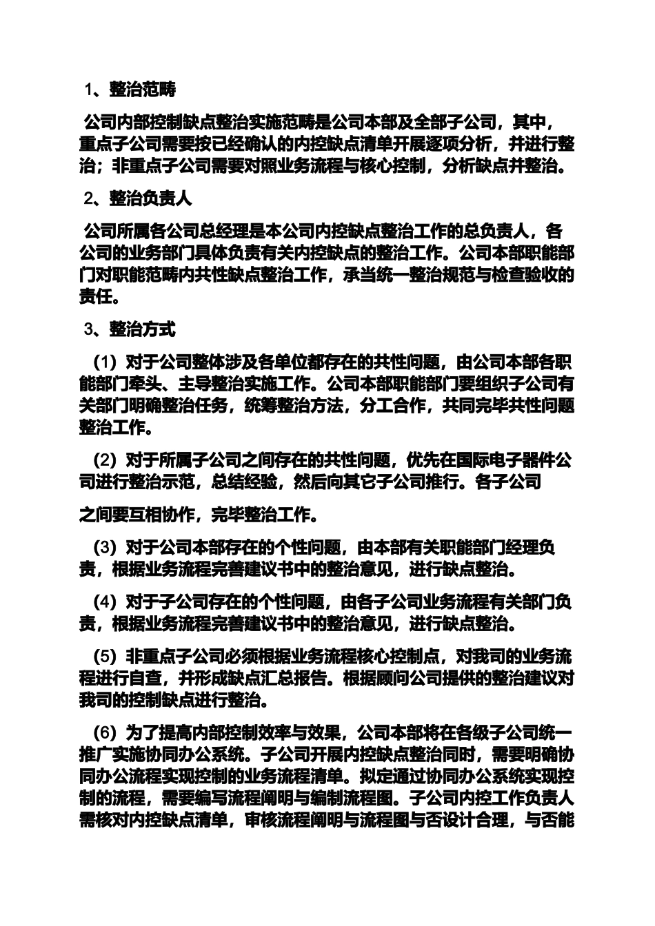 2025年活动方案之公司内部整改方案_第2页
