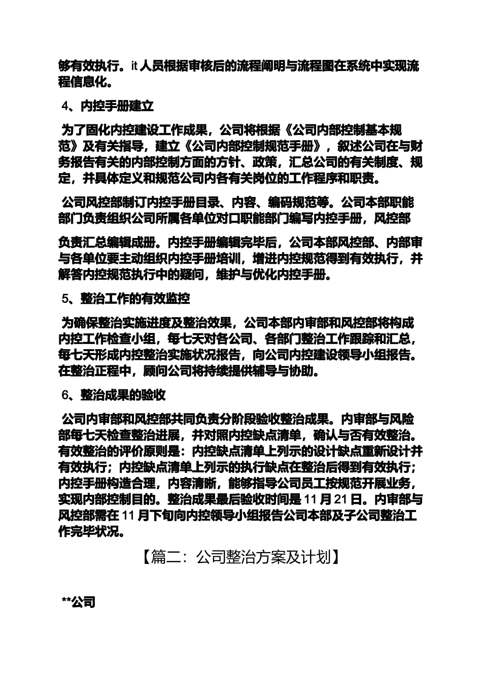2025年活动方案之公司内部整改方案_第3页
