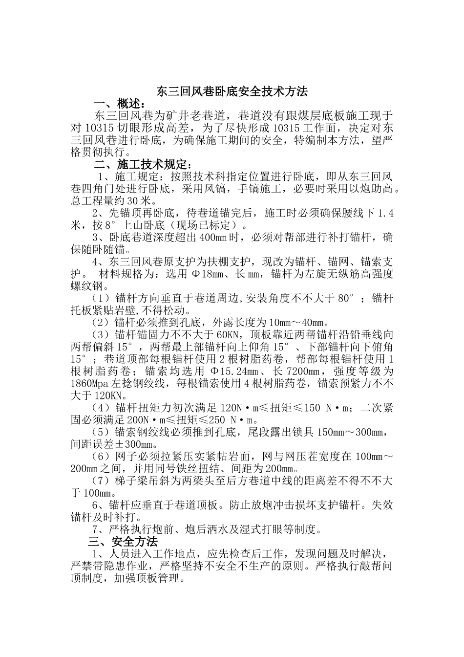 2025年卧底安全技术措施_第3页