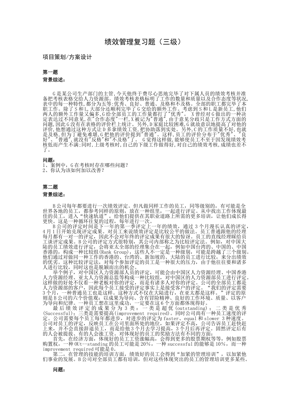 2025年绩效复习题三级_第1页