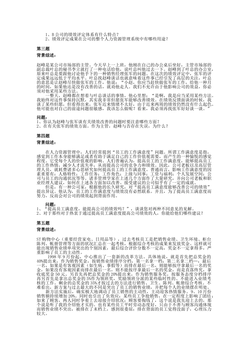 2025年绩效复习题三级_第2页
