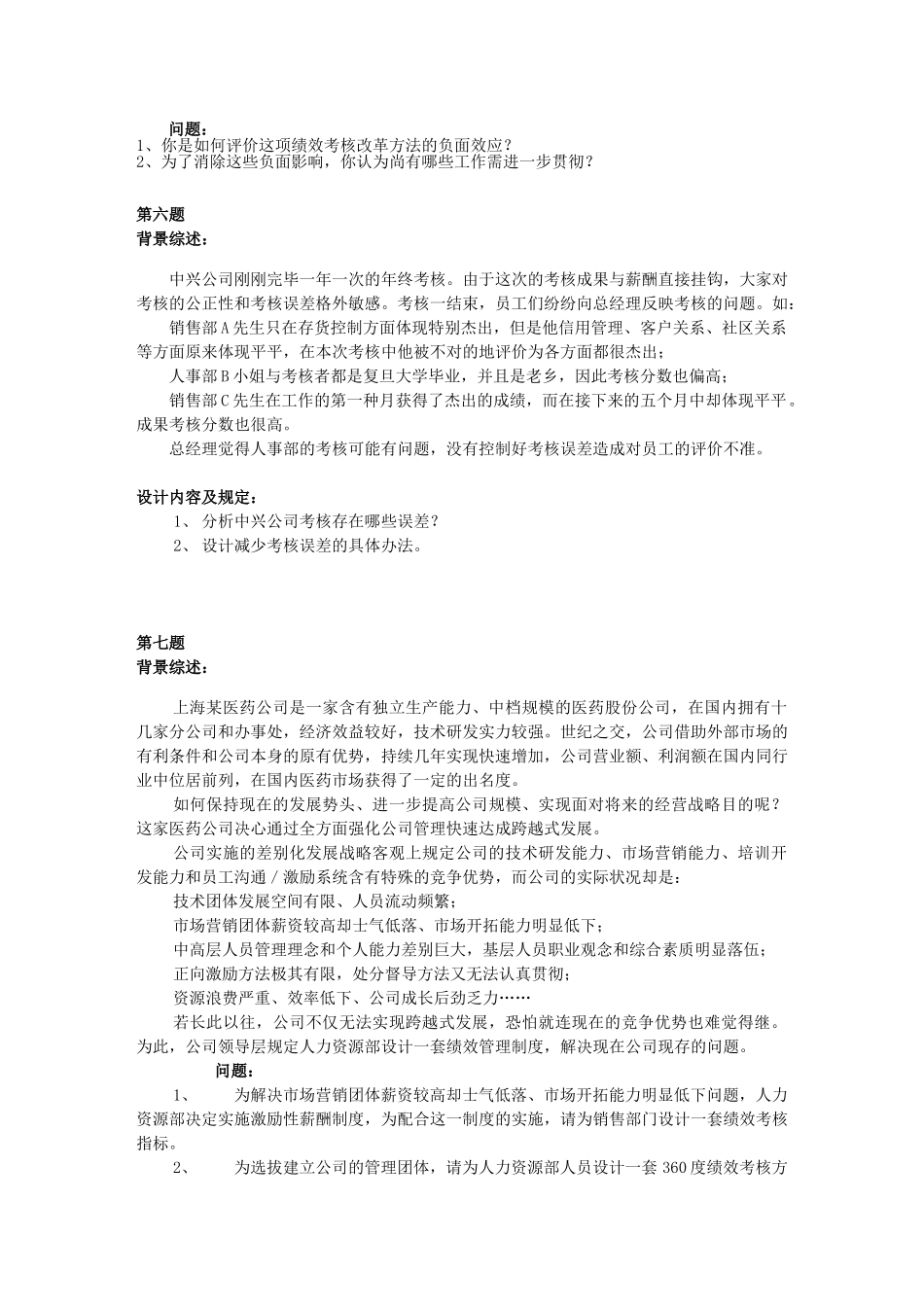 2025年绩效复习题三级_第3页