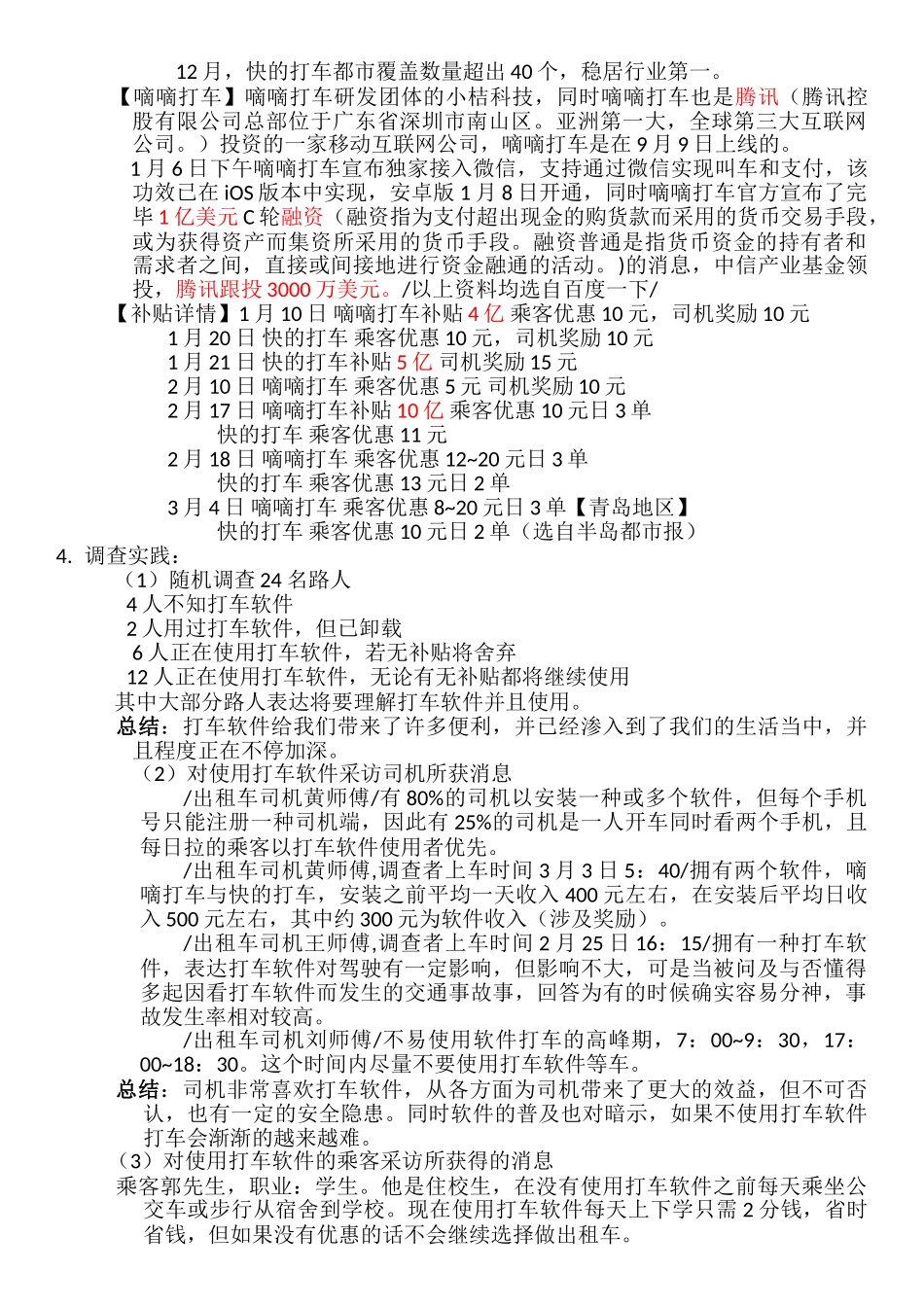 2025年打车软件研究性学习报告_第2页