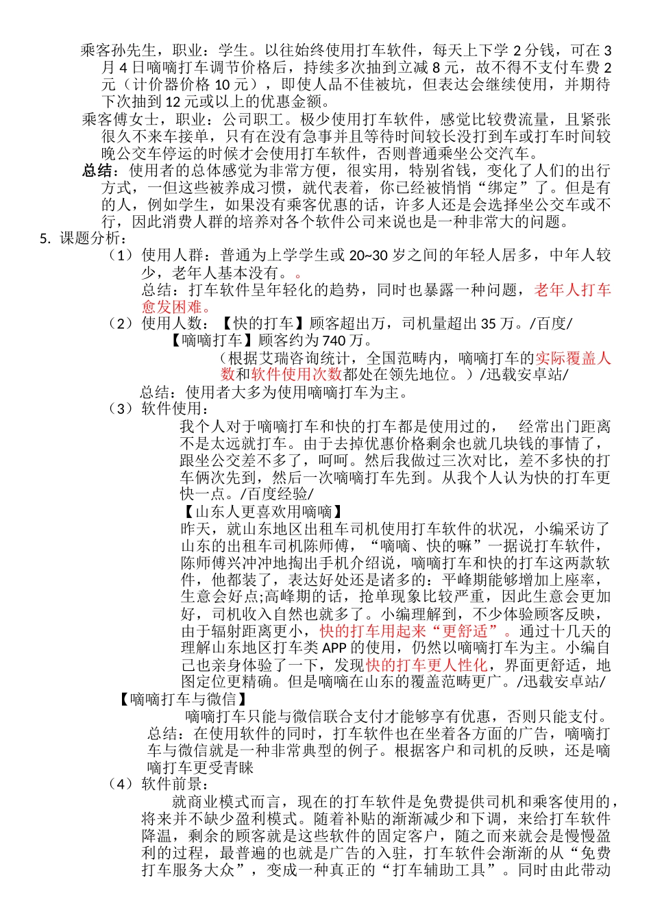 2025年打车软件研究性学习报告_第3页