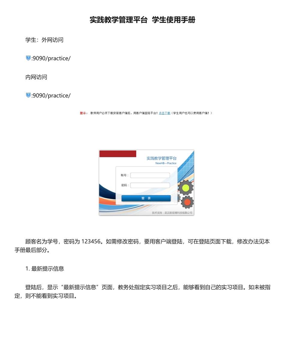 2025年实践教学管理平台学生使用手册_第1页