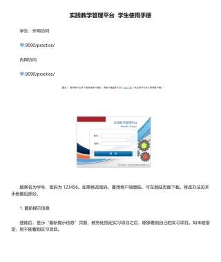 2025年实践教学管理平台学生使用手册