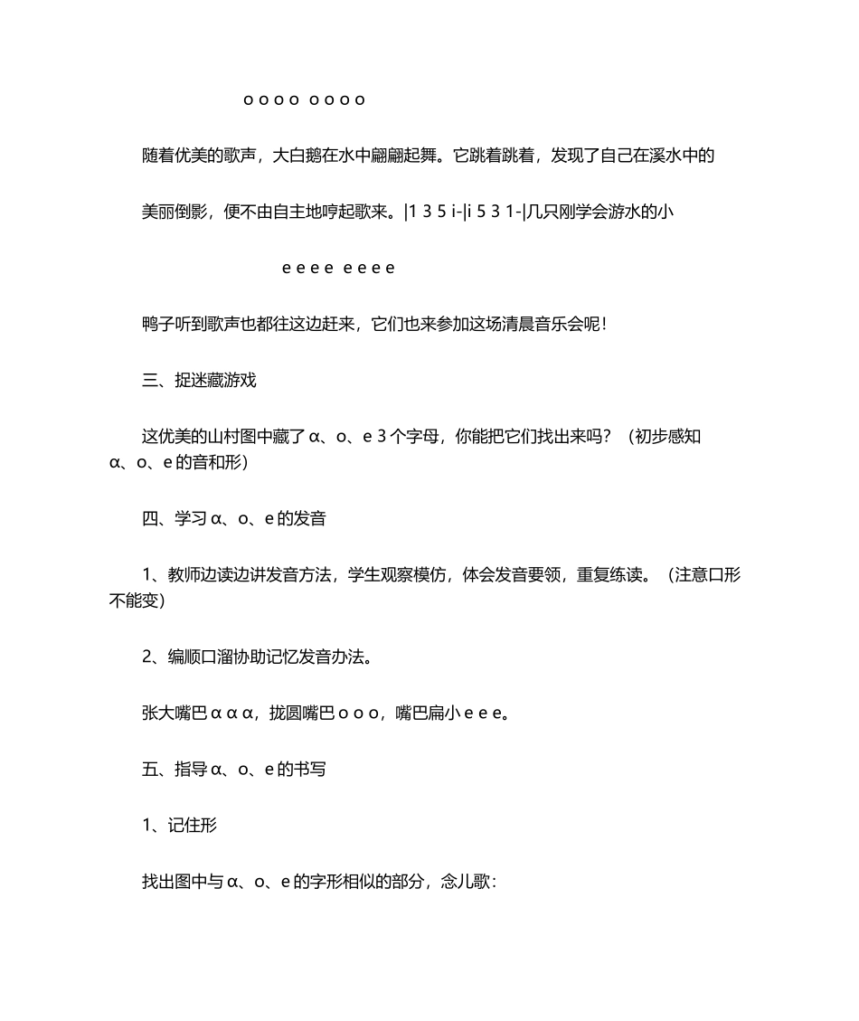 2025年《aoe》 教案教学设计_第3页