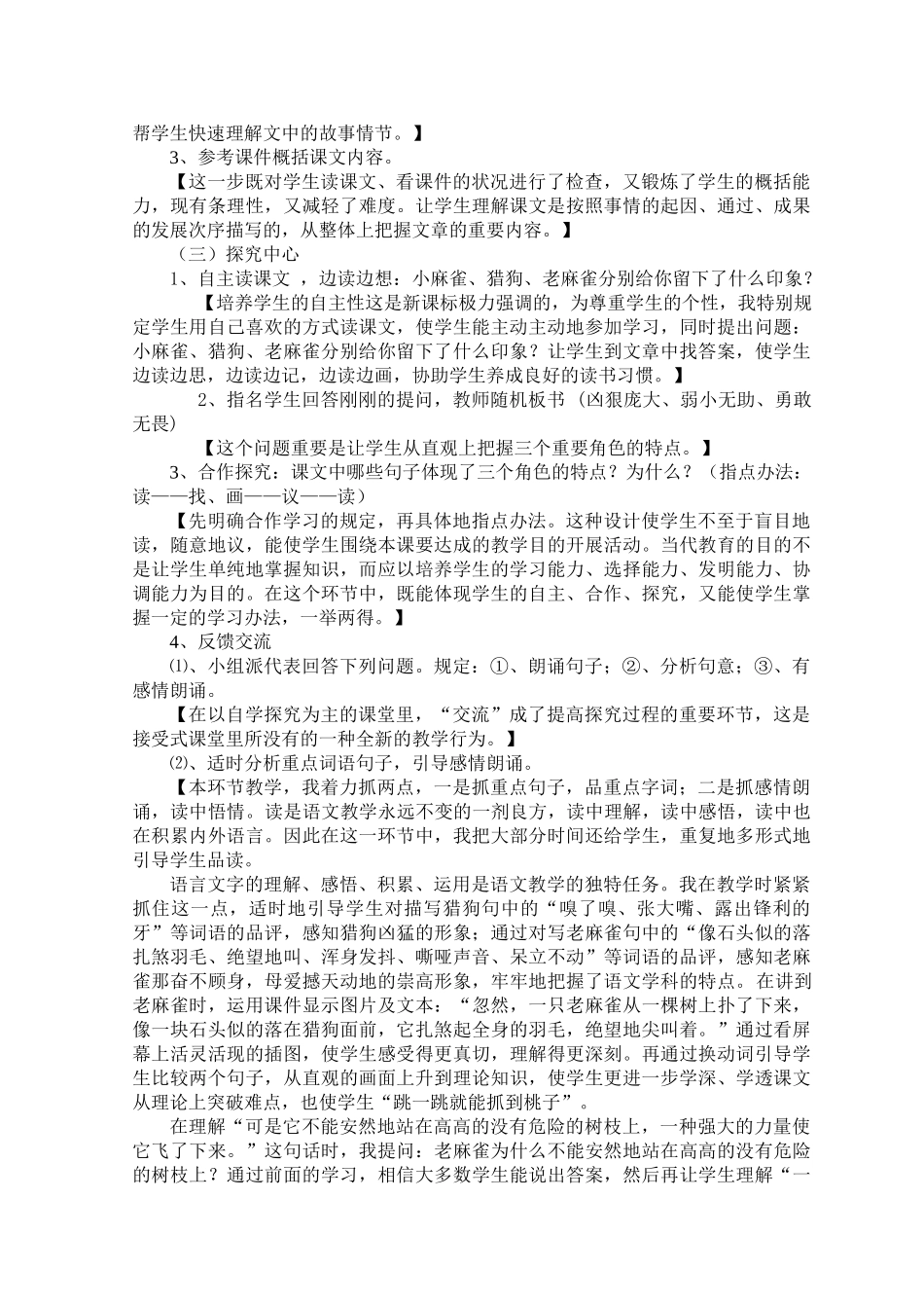 2025年《麻雀》说课稿_第3页