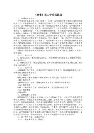 2025年《麻雀》说课稿