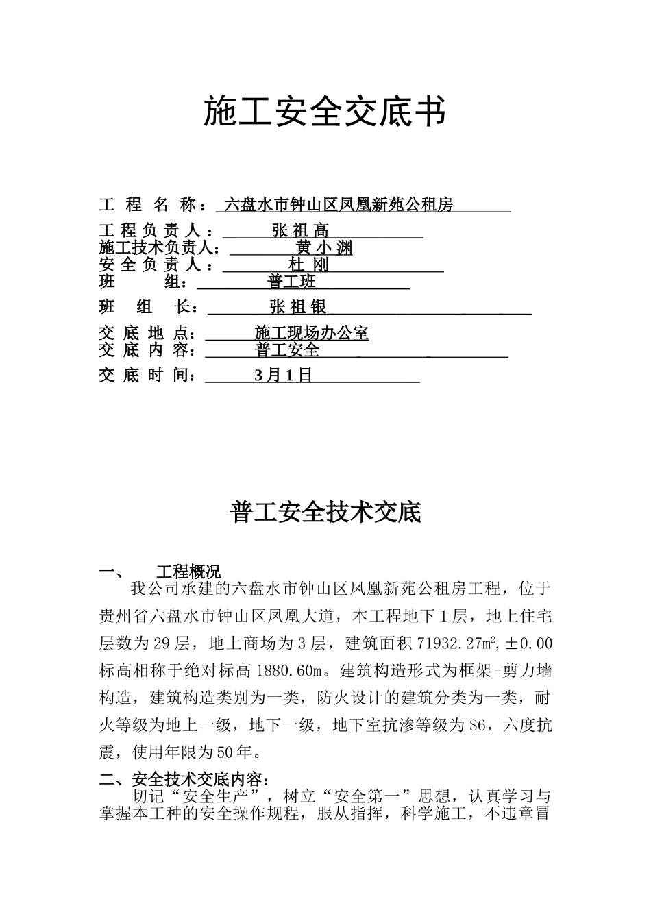 2025年普工安全技术交底书_第1页