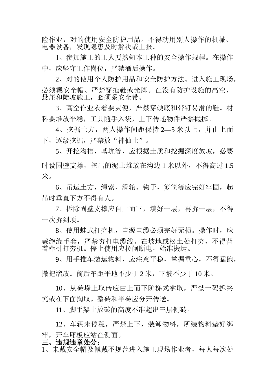 2025年普工安全技术交底书_第2页