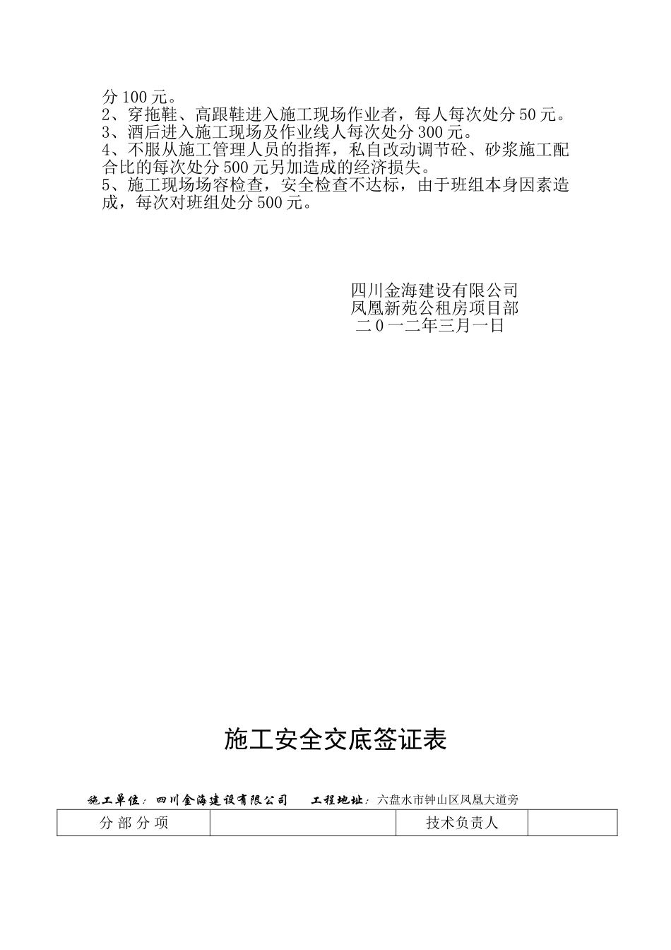 2025年普工安全技术交底书_第3页