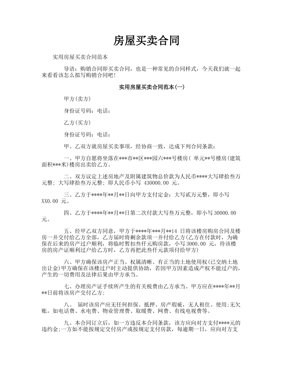 2025年新版房屋买卖合同_第1页