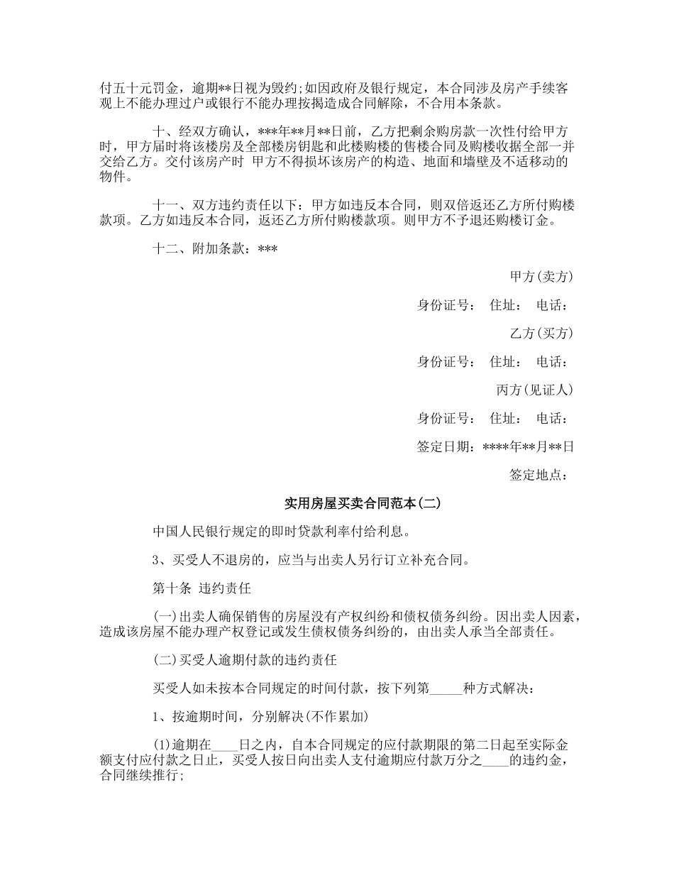 2025年新版房屋买卖合同_第2页