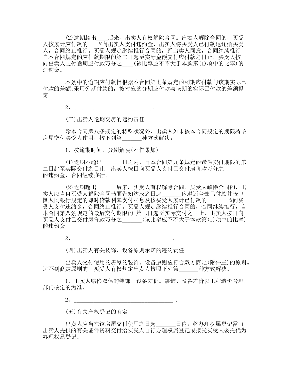 2025年新版房屋买卖合同_第3页