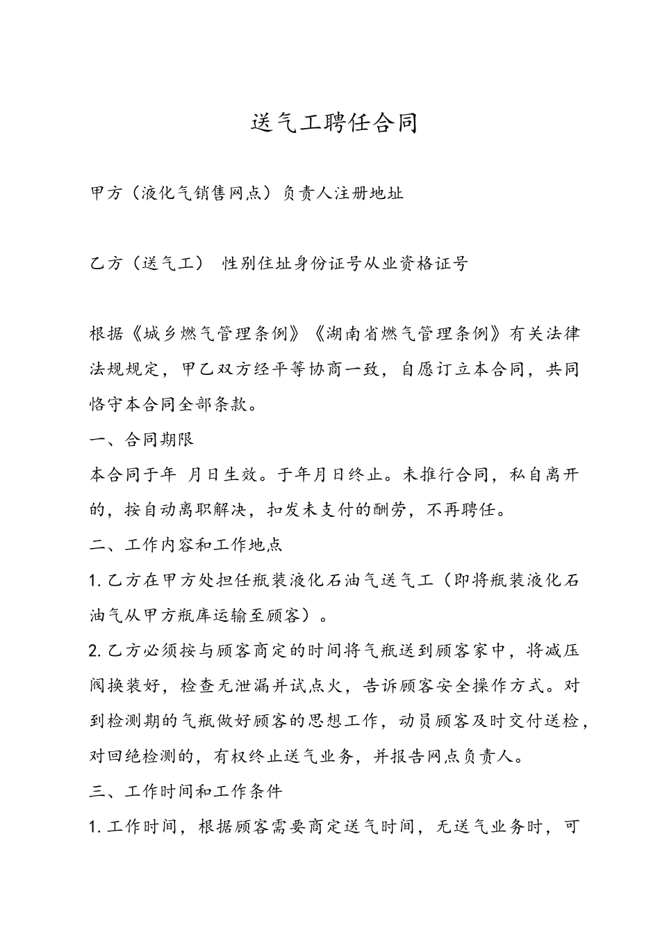 2025年送气工聘用合同_第3页