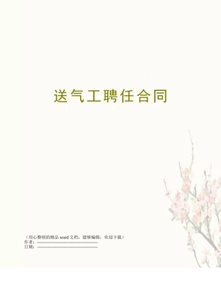 2025年送气工聘用合同